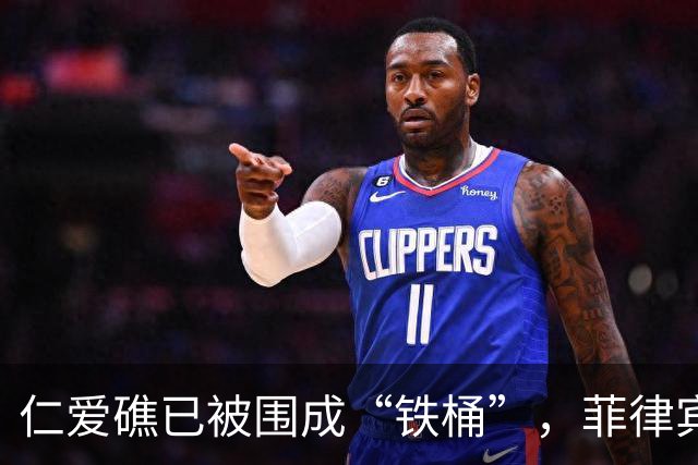 仁爱礁已被围成“铁桶”，菲律宾拒绝拖船走，中国耐心等自然解体